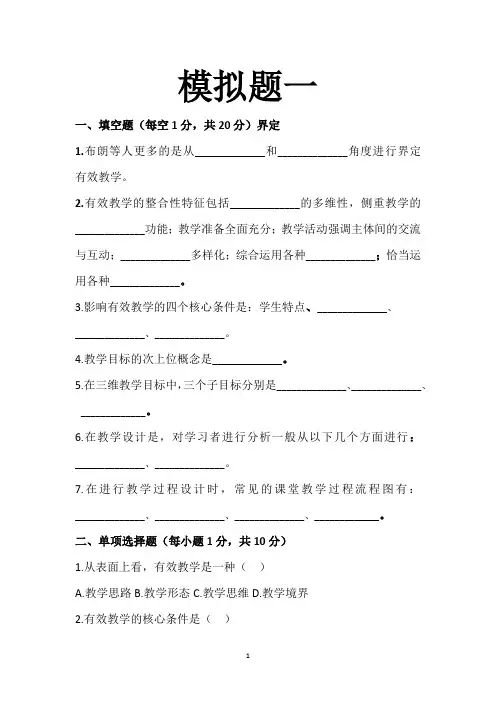 有效教学的理论与方法试题附答案一
