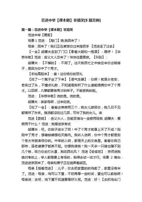 范进中举【课本剧】非搞笑[5篇范例]