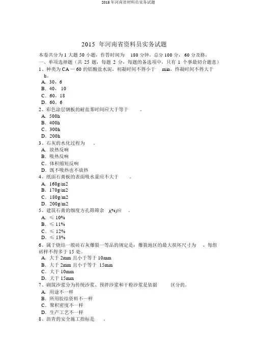 2015年河南省材料员实务试题