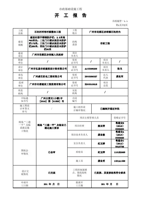 工程开工报告