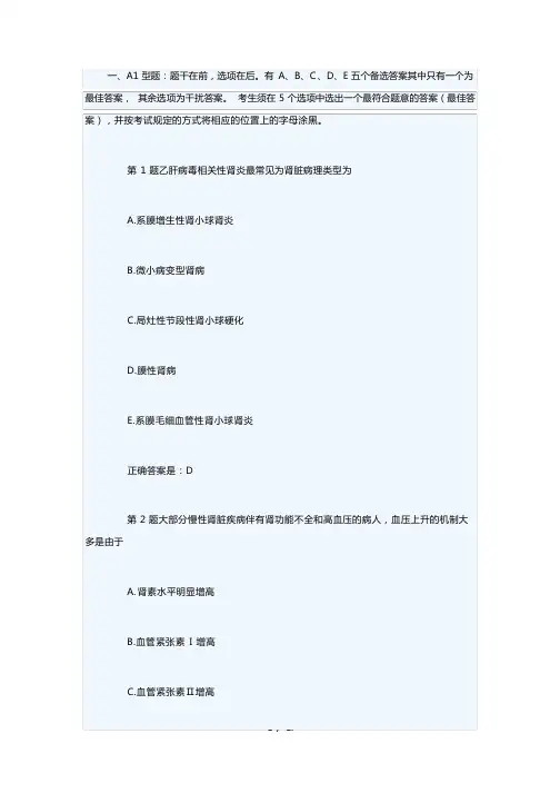 肾内科学试题及答案