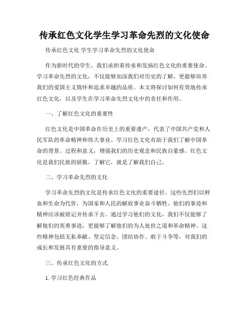 传承红色文化学生学习革命先烈的文化使命