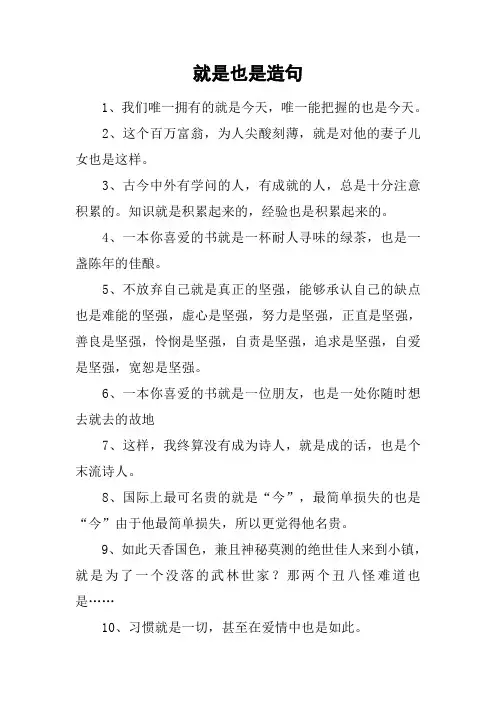 就是也是造句