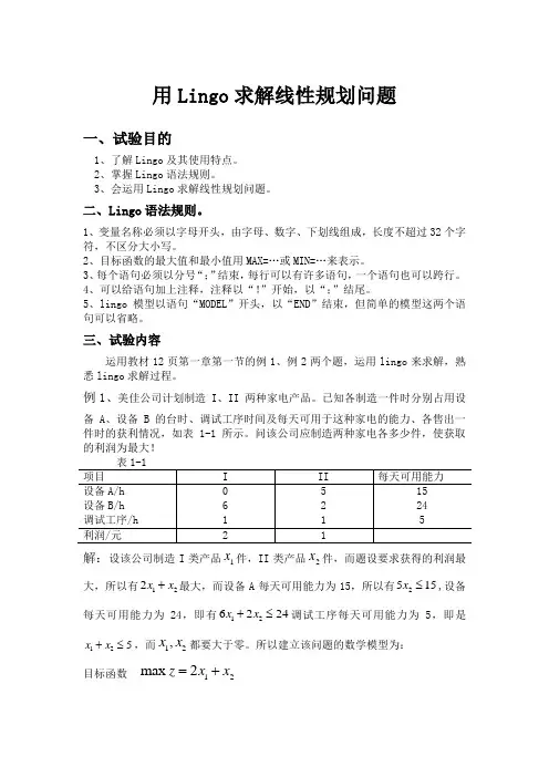 Lingo解法
