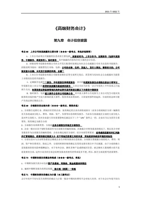 《高级财务会计》第九章考点手册