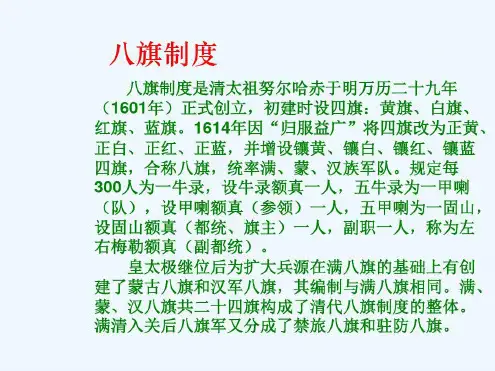 培训学习资料-八旗制度_2023年学习资料