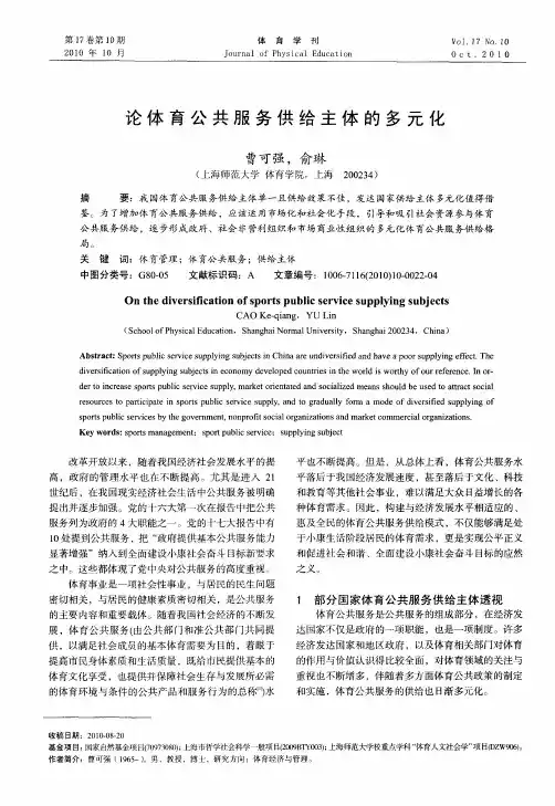 论体育公共服务供给主体的多元化