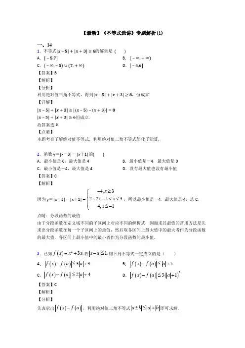 高考数学压轴专题最新备战高考《不等式选讲》真题汇编含答案