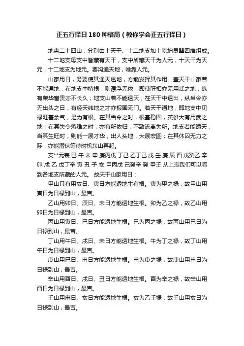 正五行择日180种格局（教你学会正五行择日）