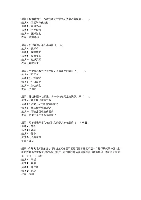 国开作业《数据结构（本）-形考作业》 (37)