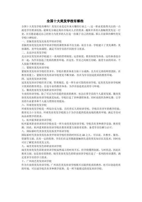 全国十大美发学校有哪些
