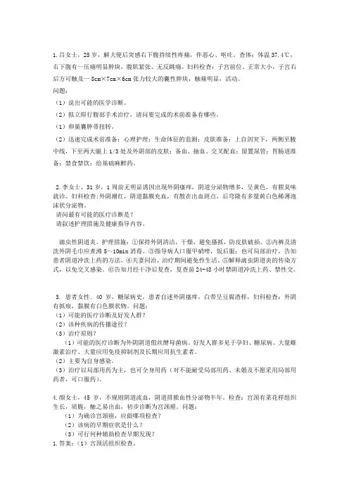 妇科病例分析