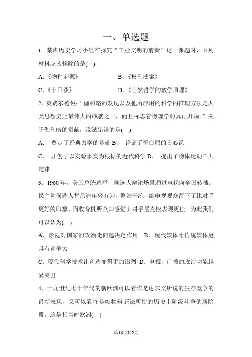 岳麓版高中历史必修三复习题：第25课    现代科学革命