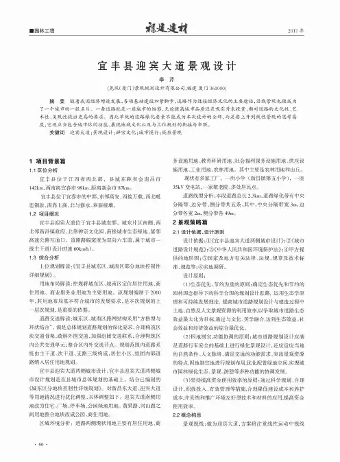 宜丰县迎宾大道景观设计