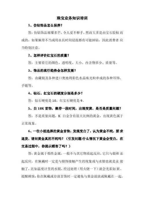 珠宝业务知识培训