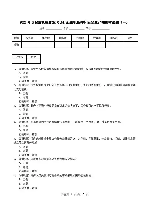2022年Q起重机械作业《(Q1)起重机指挥》安全生产模拟考试题(八)