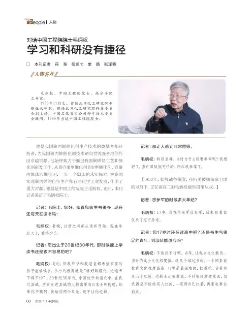 对话中国工程院院士毛炳权_学习和科研没有捷径