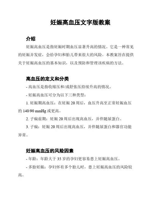 妊娠高血压文字版教案