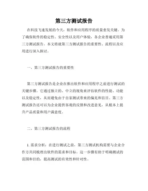 第三方测试报告