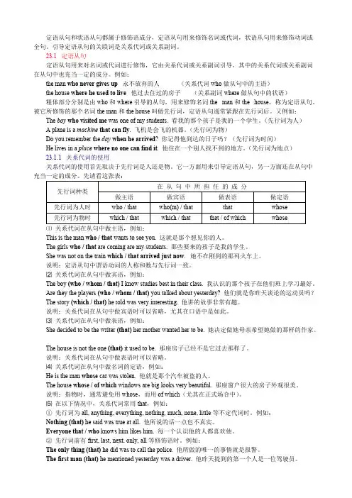 定语从句和状语从句都属于修饰语成分,定语从句用来修饰