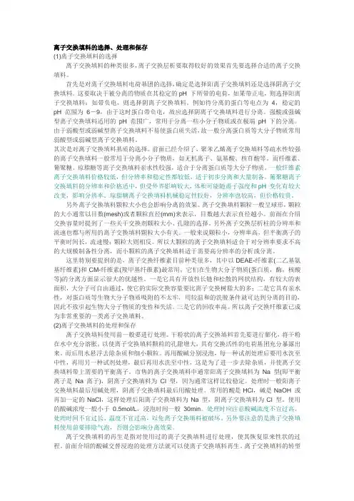 离子交换填料选择