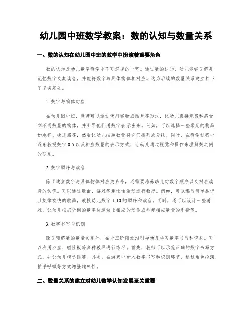 幼儿园中班数学教案：数的认知与数量关系 (2)