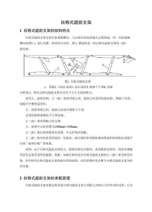 机械设计制造及其自动化精品毕业设计低位放顶煤液压支架的设计自移式超前支架