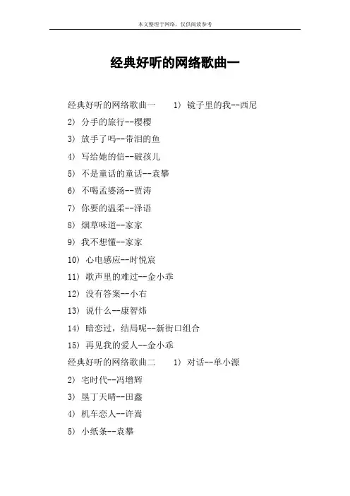 经典好听的网络歌曲一