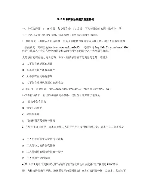 2012年考研政治真题及答案解析