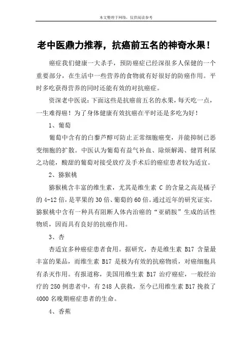 老中医鼎力推荐,抗癌前五名的神奇水果!