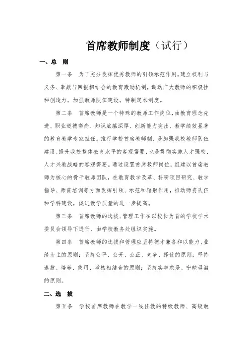 首席教师制度(试行)1402