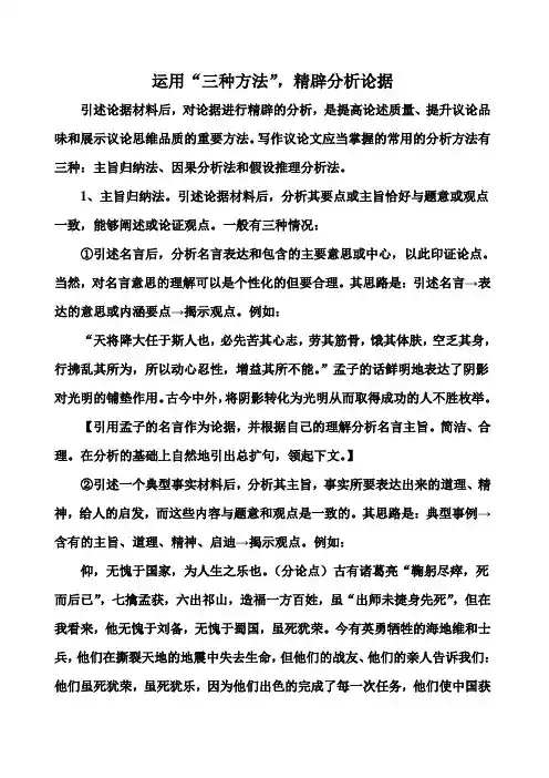 运用“三种方法”,精辟分析论据
