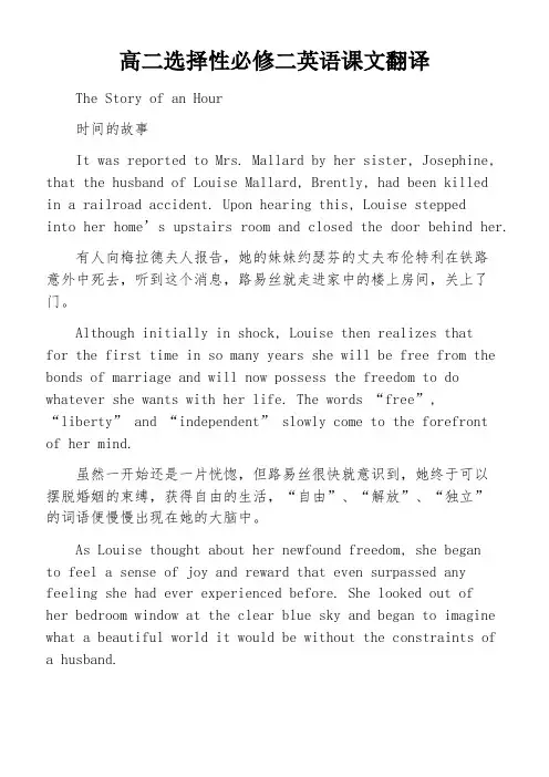 高二选择性必修二英语课文翻译