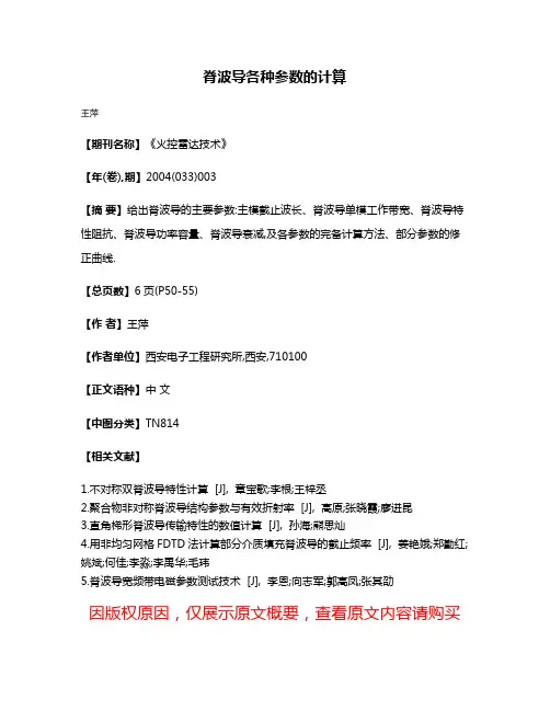 脊波导各种参数的计算