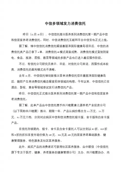 中信多领域发力消费信托