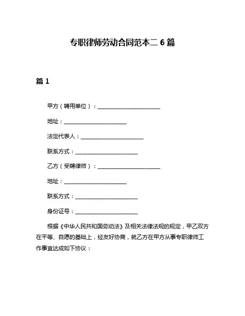 专职律师劳动合同范本二6篇