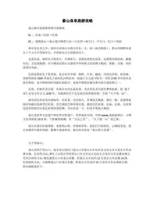 泰山曲阜旅游攻略