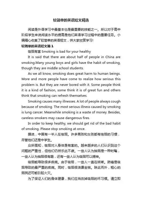 较简单的英语短文精选