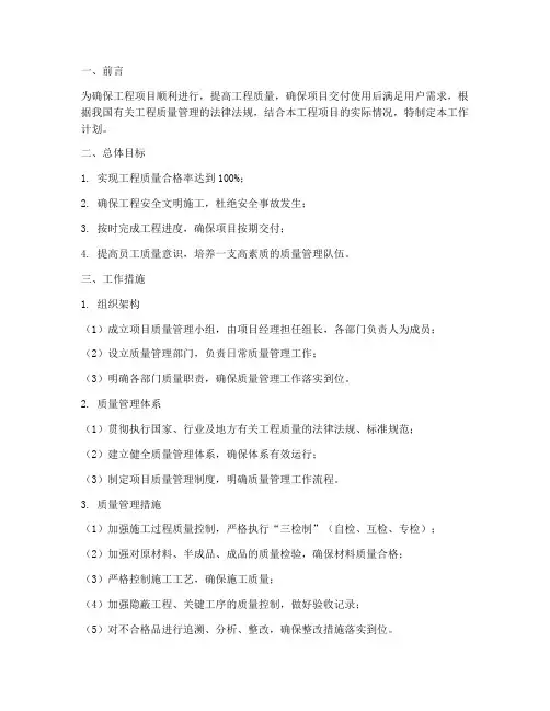 工程项目质量管理工作计划