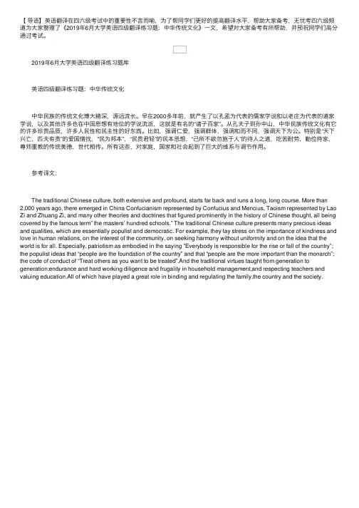 2019年6月大学英语四级翻译练习题：中华传统文化