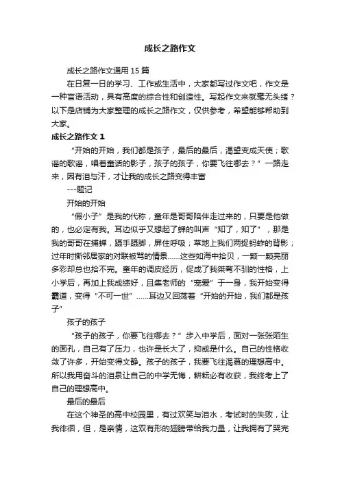 成长之路作文