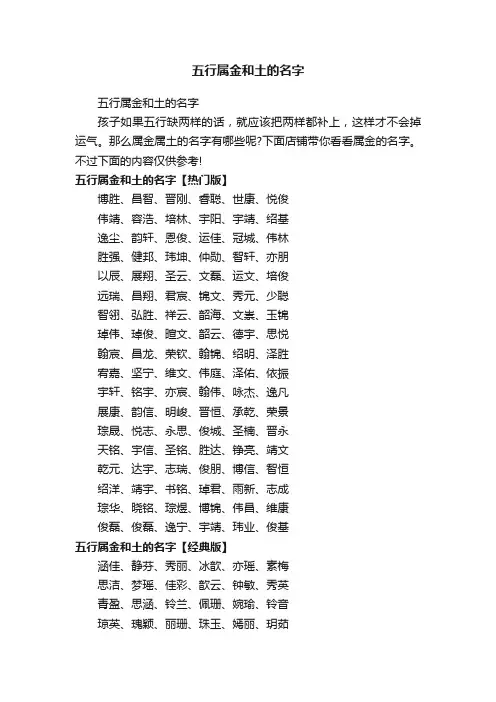 五行属金和土的名字