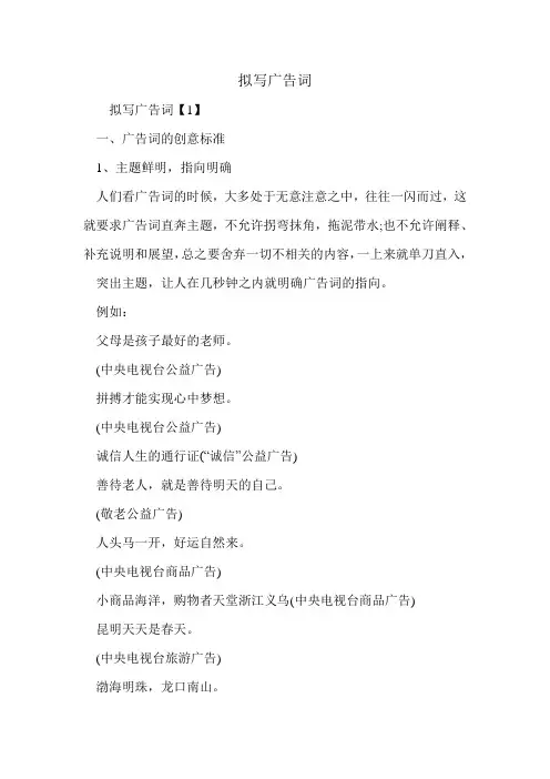 拟写广告词.doc