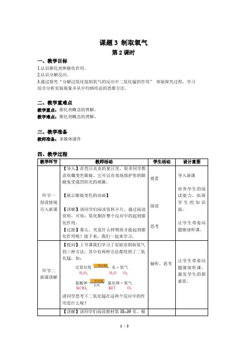 《制取氧气》第2课时示范公开课教学设计【九年级化学上册人教版】