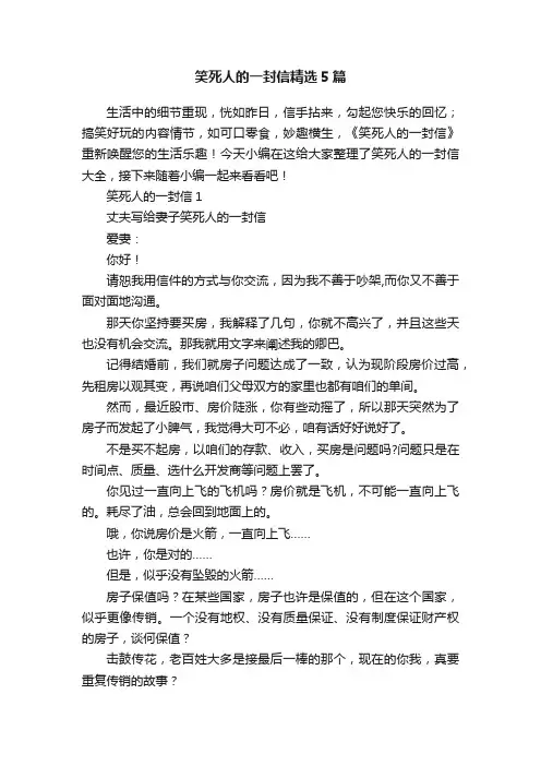 笑死人的一封信精选5篇