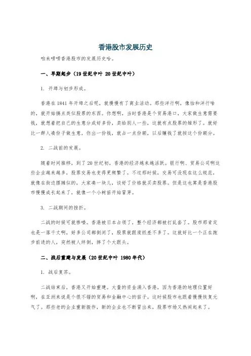 香港股市发展历史