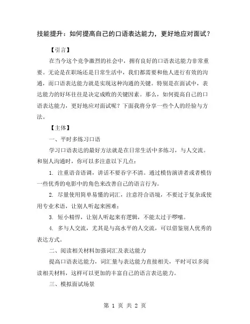 技能提升：如何提高自己的口语表达能力,更好地应对面试？