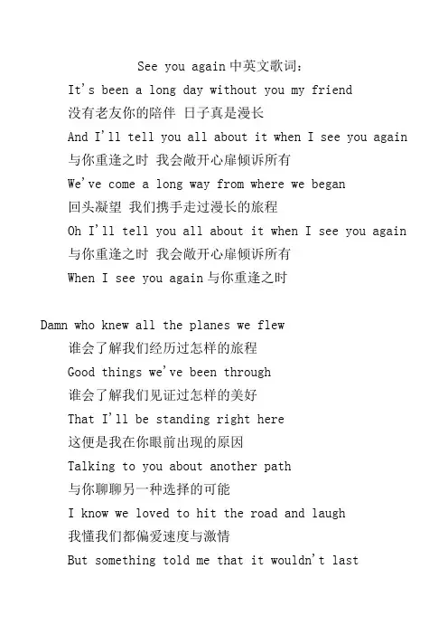 See-you-again中英文歌词