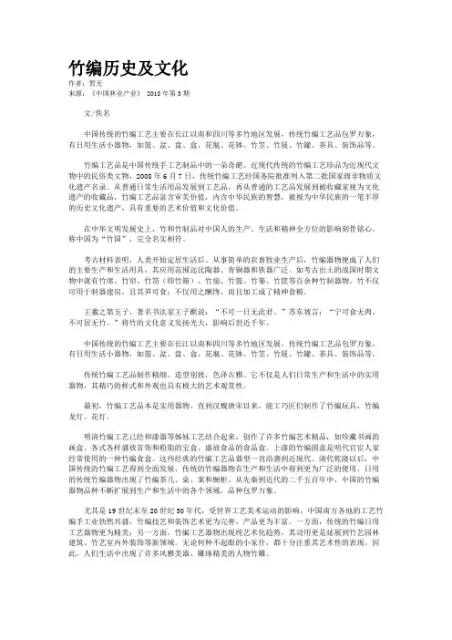 竹编历史及文化