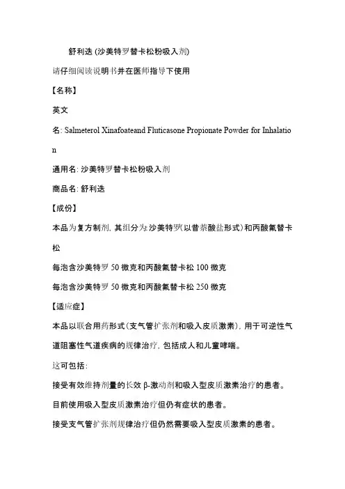 舒利迭-(沙美特罗替卡松粉吸入剂)